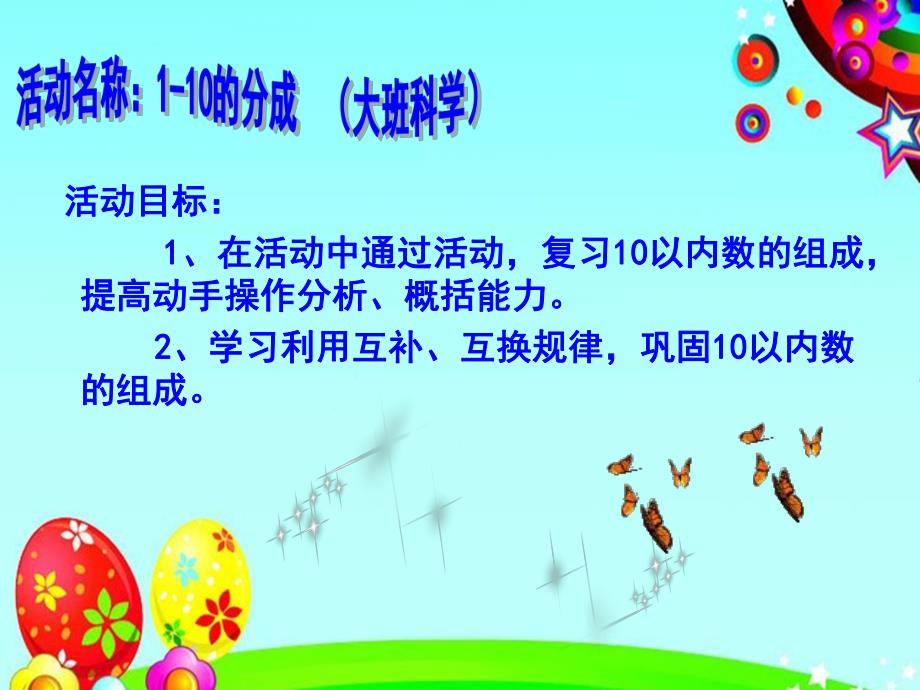 大班科学《1-10的分成》PPT课件大班科学《1-10的分成》.pptx_第2页
