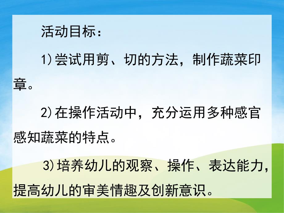 中班美术《蔬菜印章》PPT课件教案PPT课件.pptx_第2页