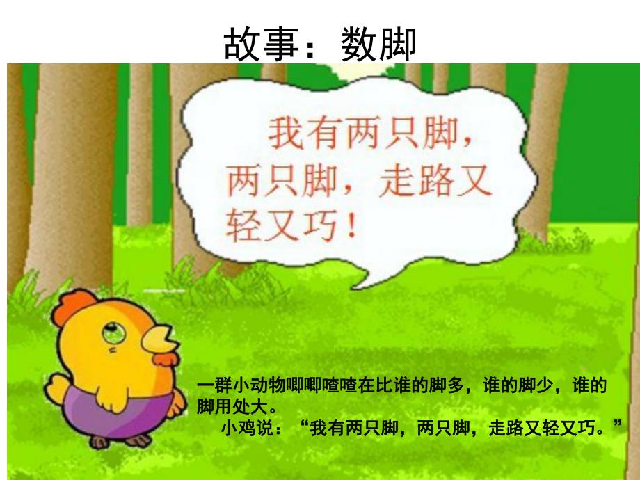中班语言故事《数脚》PPT课件教案PPT课件.pptx_第3页