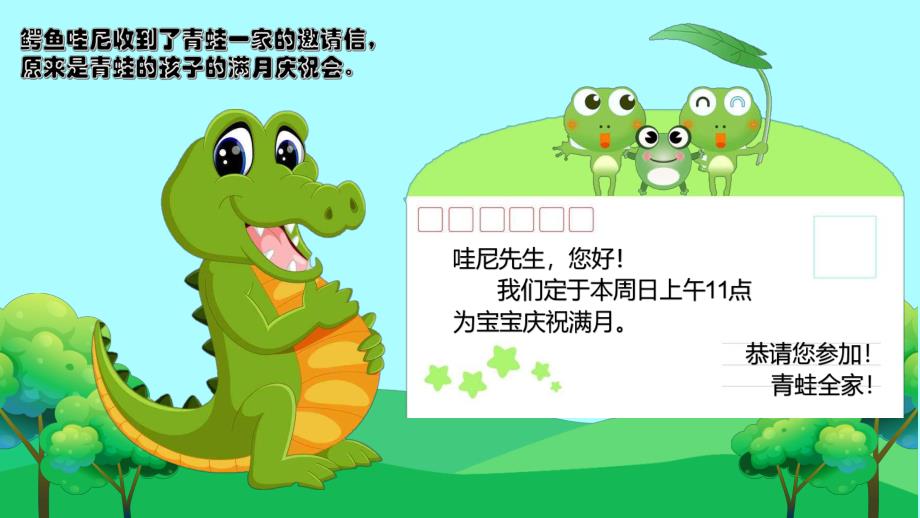 大班绘本《鳄鱼哇尼》大班绘本《鳄鱼哇尼》微课件.pptx_第2页