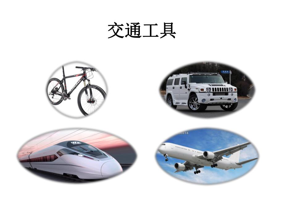 大班科学《工具用处大》PPT课件教案PPT课件.pptx_第3页