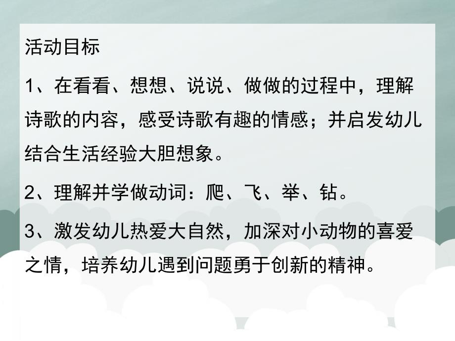 动物的雨伞PPT课件教案图片动物的雨伞.pptx_第2页