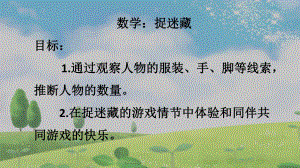 小班思维游戏《猜一猜》(2020)小班思维游戏《猜一猜》课件.pptx