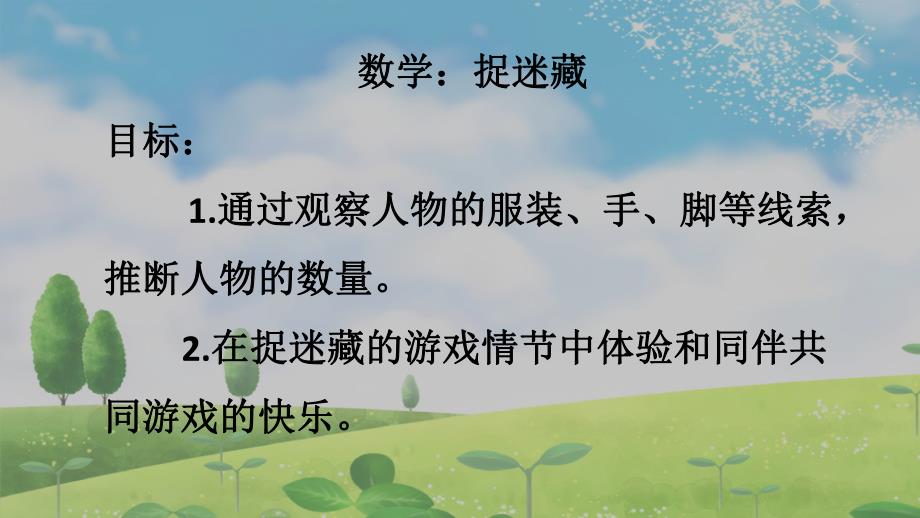 小班思维游戏《猜一猜》(2020)小班思维游戏《猜一猜》课件.pptx_第1页