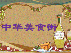 中班角色游戏中华美食街游戏分享PPT课件中班角色游戏中华美食街游戏分享PPT课件.pptx