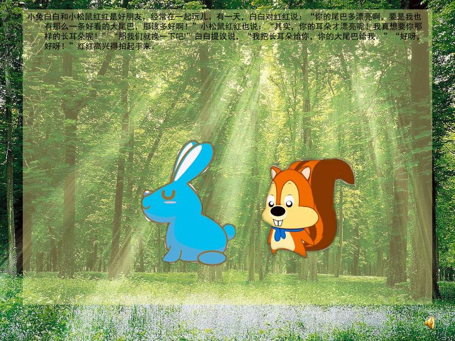 大尾巴和长耳朵PPT课件ppt课件.pptx_第3页