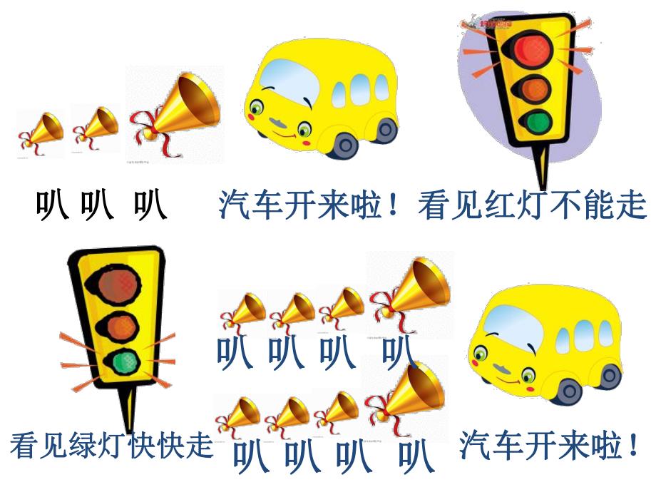 小班《汽车滴滴响》PPT课件教案PPT课件.pptx_第2页