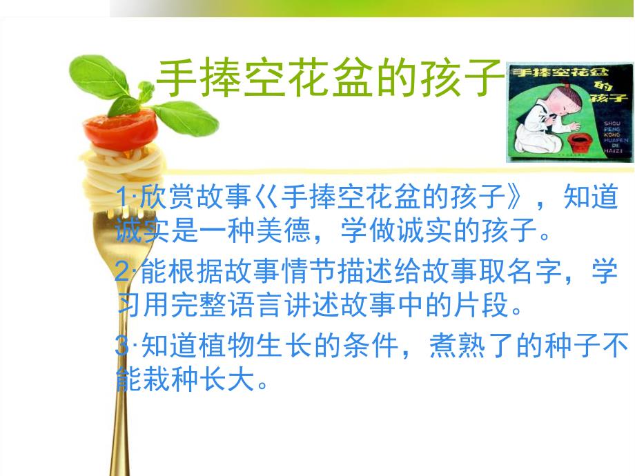 大班故事《手捧空花盆的孩子》PPT课件教案大班故事：手捧空花盆的孩子.pptx_第2页