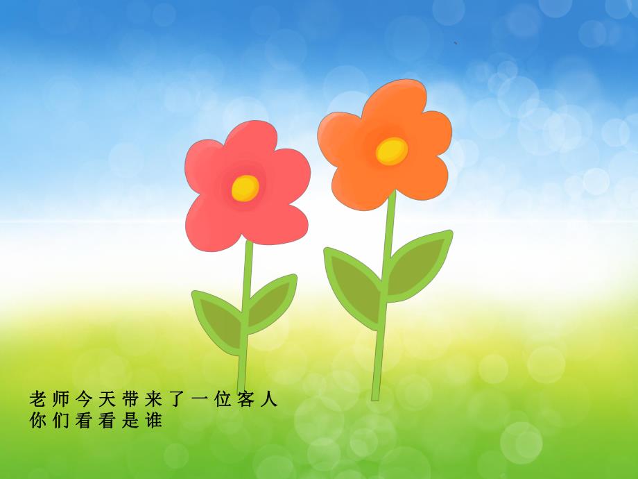 大班语言《好朋友》PPT课件教案PPT课件.pptx_第3页