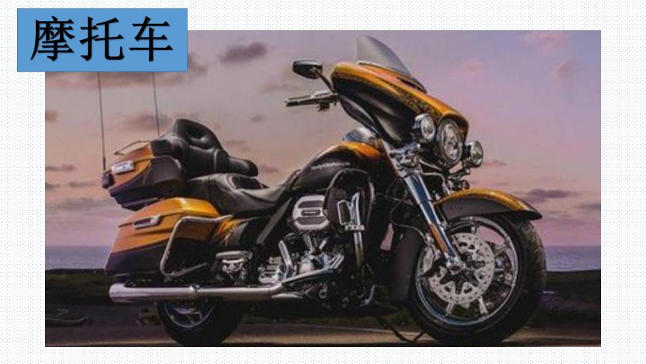 大班科学《我知道的车子》PPT课件我知道的车子.pptx_第3页