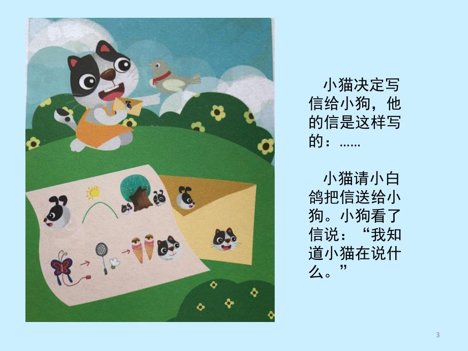 小猫和小狗的信PPT课件教案图片中班语言：小猫和小狗的信PPT.pptx_第3页