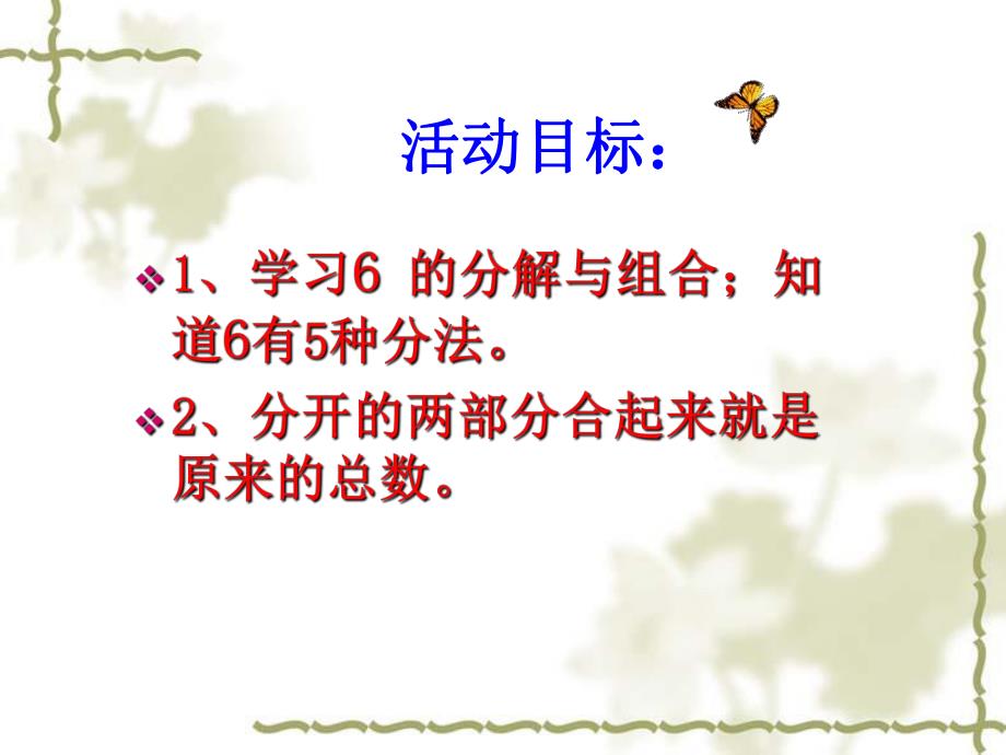 大班数学《说说不一样》课件PPT大班说说不一样.pptx_第2页