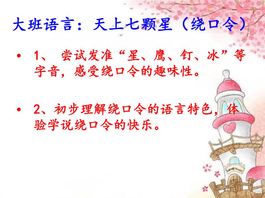 大班语言《天上七颗星》PPT课件教案大班语言：天上七颗星.pptx_第2页