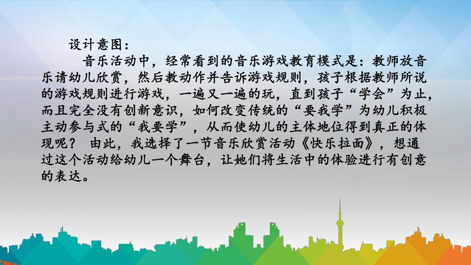 大班音乐《快乐拉面》PPT课件教案歌曲微课件.pptx_第2页