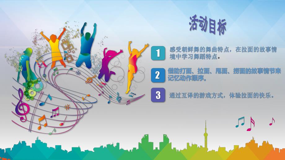 大班音乐《快乐拉面》PPT课件教案歌曲微课件.pptx_第3页