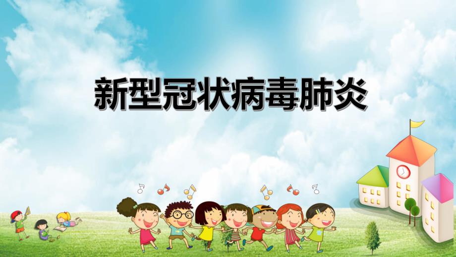 大班科学《消失的病毒》PPT课件教案大班科学实验《消失的病毒》微课件.pptx_第2页