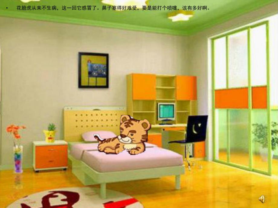 大班故事《花脸虎打喷嚏》PPT课件教案配音音乐ppt课件.pptx_第2页