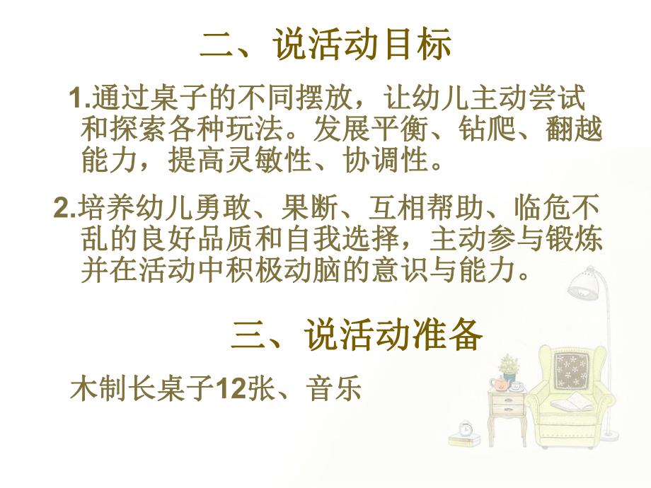 大班体育《好玩的桌子》PPT课件大班体育课件《好玩的桌子》.pptx_第3页