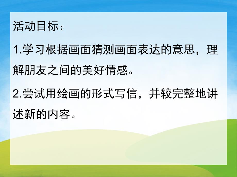 大班语言《妙妙和喵喵的信》PPT课件教案PPT课件.pptx_第2页