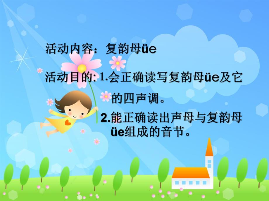 大班拼音《ai ei ui ao ou iu ie》PPT课件幼儿园大班拼音课件.pptx_第1页