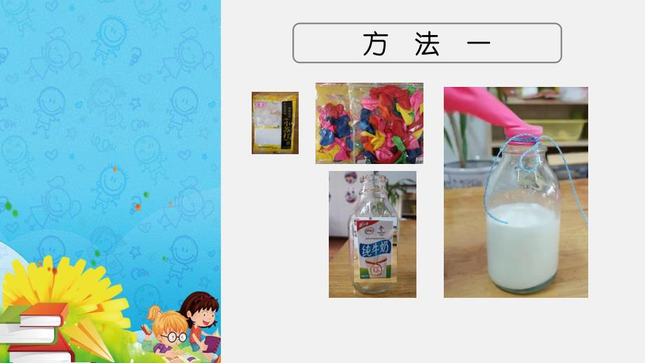 大班科学《会吹气球的瓶子》PPT课件教案微课件.pptx_第3页