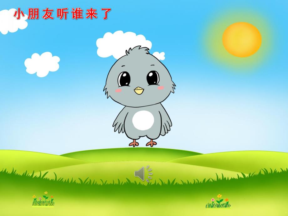 中班语言故事《送小鸟回家》PPT课件教案音频PPT课件.pptx_第3页