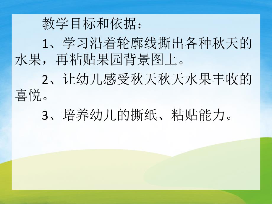 中班美术《天的果实》PPT课件教案PPT课件.pptx_第2页