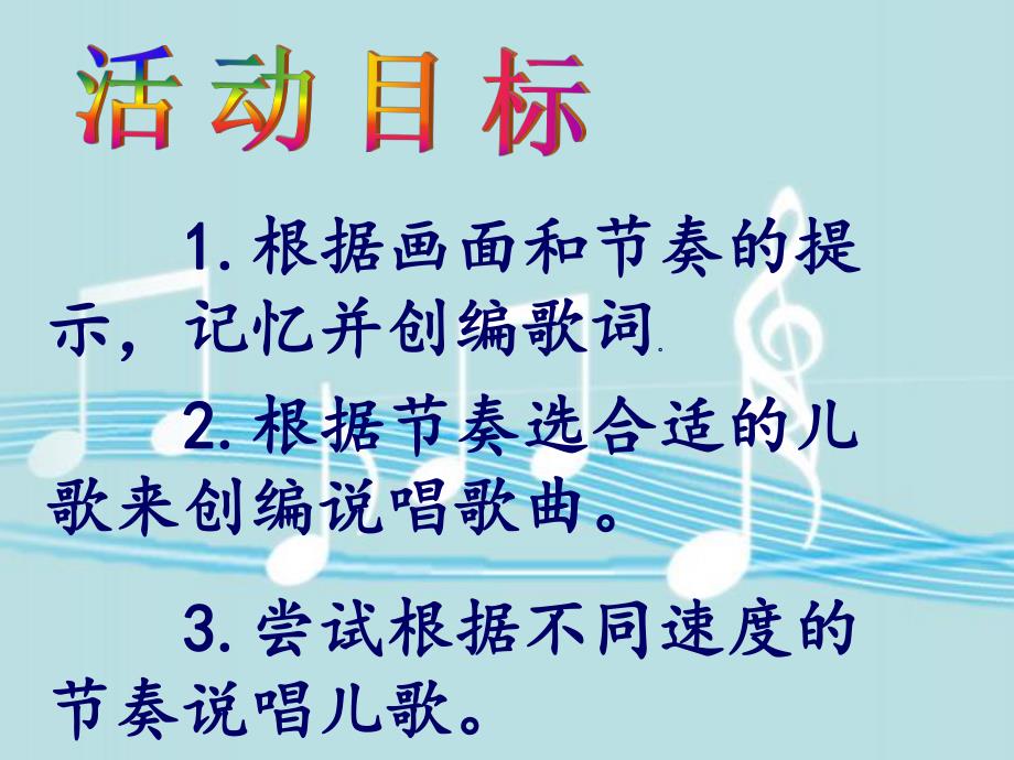 大班音乐《超级歌会》PPT课件教案幼儿园音乐课《超级歌会》PPT.pptx_第2页