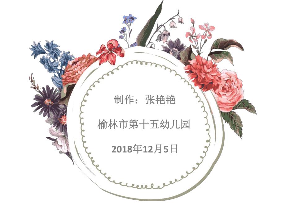 大班语言《请给青蛙一个吻》PPT课件教案微课件.pptx_第2页