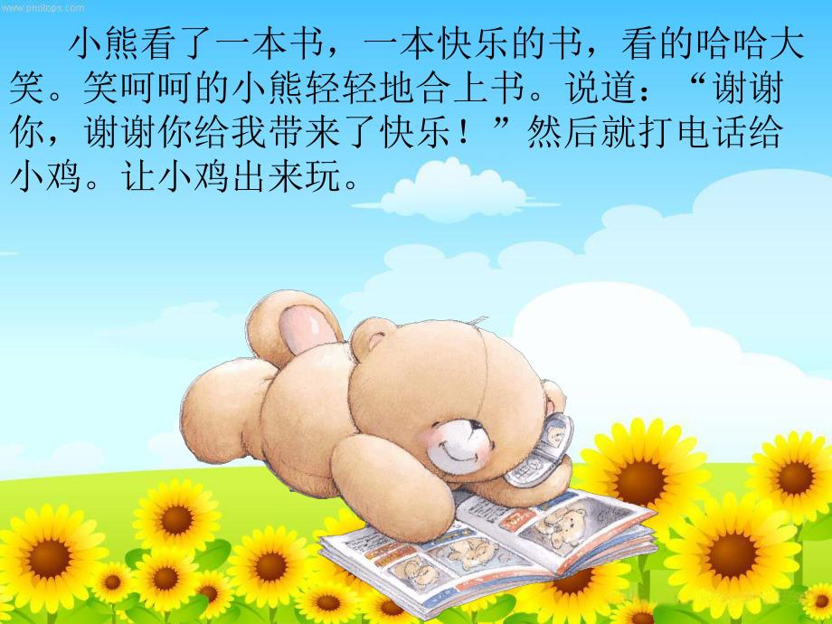 中班阅读活动《传来传去的快乐》PPT课件教案配乐传来传去的快乐(修改版.pptx_第2页