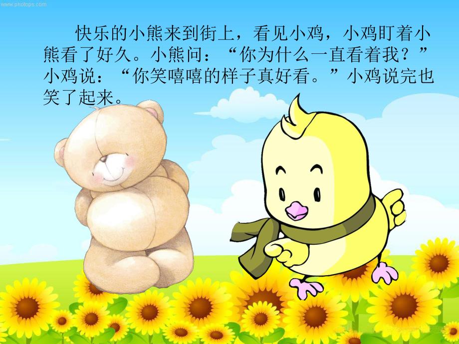 中班阅读活动《传来传去的快乐》PPT课件教案配乐传来传去的快乐(修改版.pptx_第3页