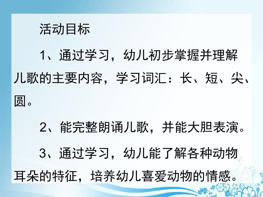 大班语言活动《谁的耳朵》PPT课件教案音乐谁的耳朵.pptx_第2页