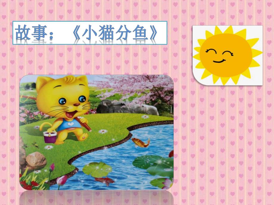 大班科学《5的组合和分解》PPT课件教案微课件.pptx_第2页