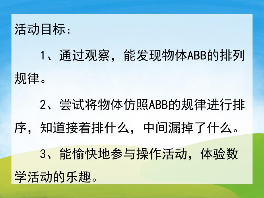 小班数学《有趣的排序》PPT课件教案PPT课件.pptx_第2页
