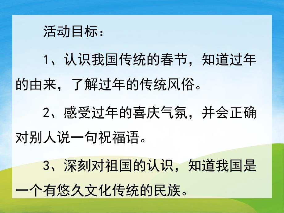 大班社会《认识春节》PPT课件教案PPT课件.pptx_第2页