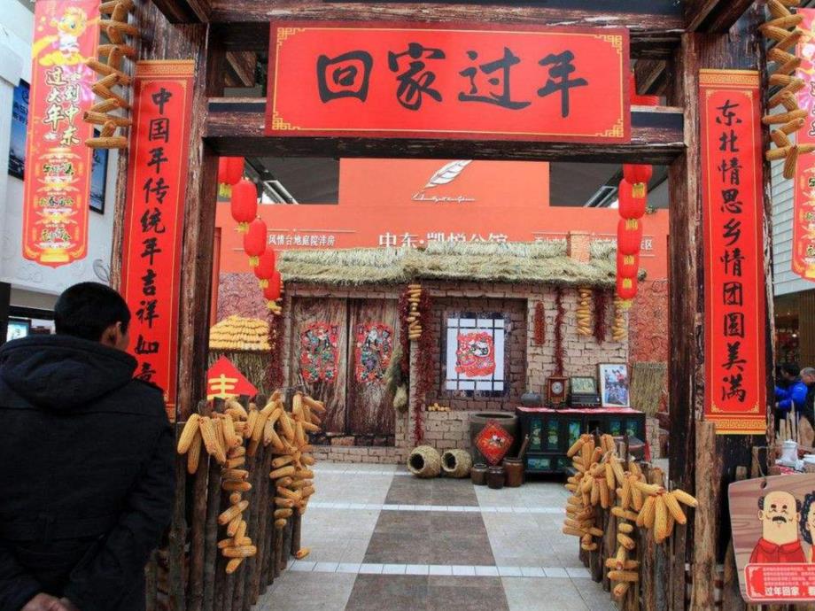 大班社会《认识春节》PPT课件教案PPT课件.pptx_第3页