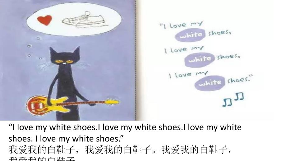 大班语言《I love my white shoes》PPT课件教案微课件.pptx_第3页