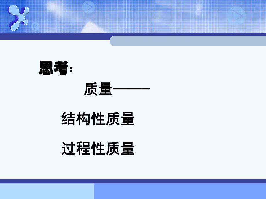 如何提高幼儿园的保教质量PPT课件如何提高幼儿园的保教质量PPT课件.pptx_第2页