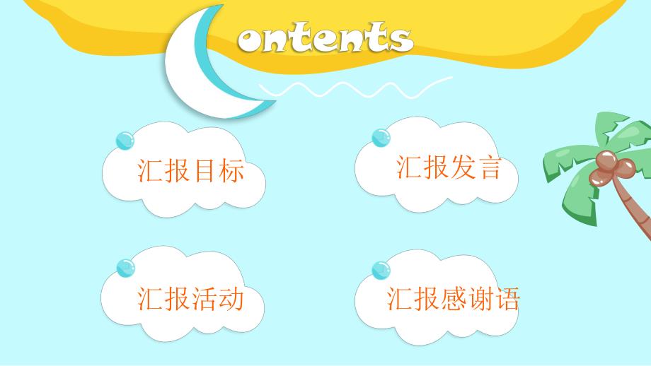 完整内容幼儿园大班汇报课PPT课件完整内容幼儿园大班汇报课PPT课件.pptx_第2页