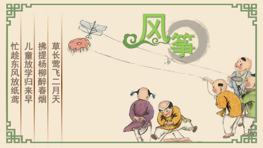 大班《风筝的故事》PPT课件幼儿园课程-风筝的故事.pptx_第1页