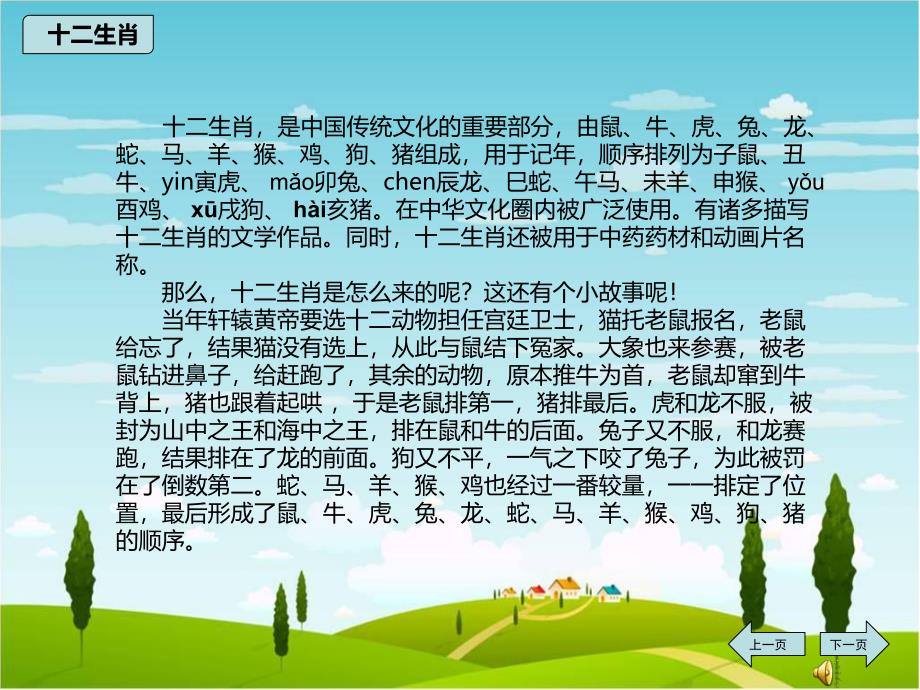 大班语言《12生肖》PPT课件教案配音音乐ppt课件.pptx_第2页