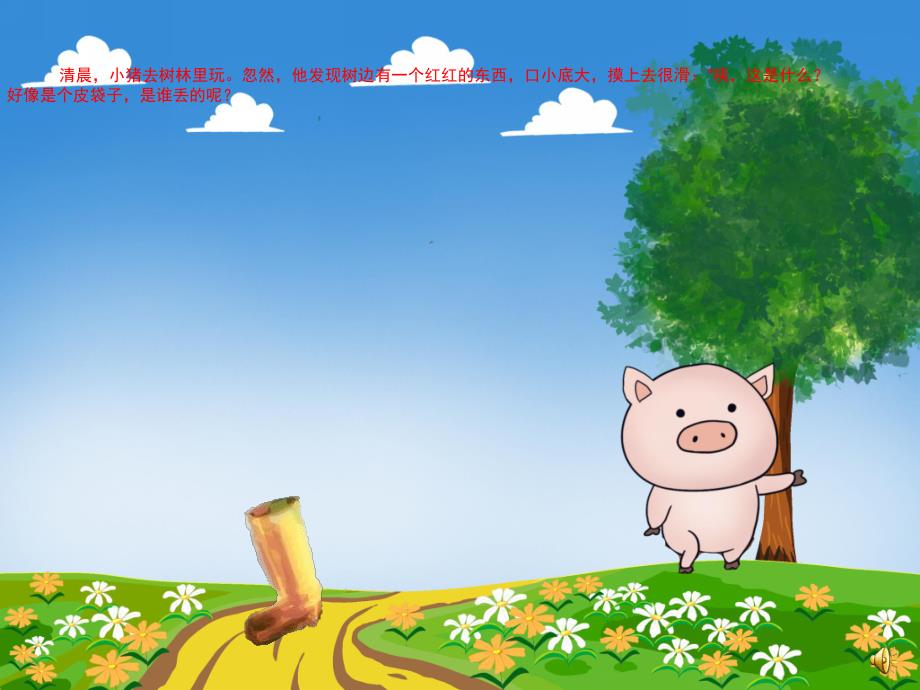 大班语言故事《小猪和靴子》PPT课件教案音乐录音PPT课件.pptx_第3页