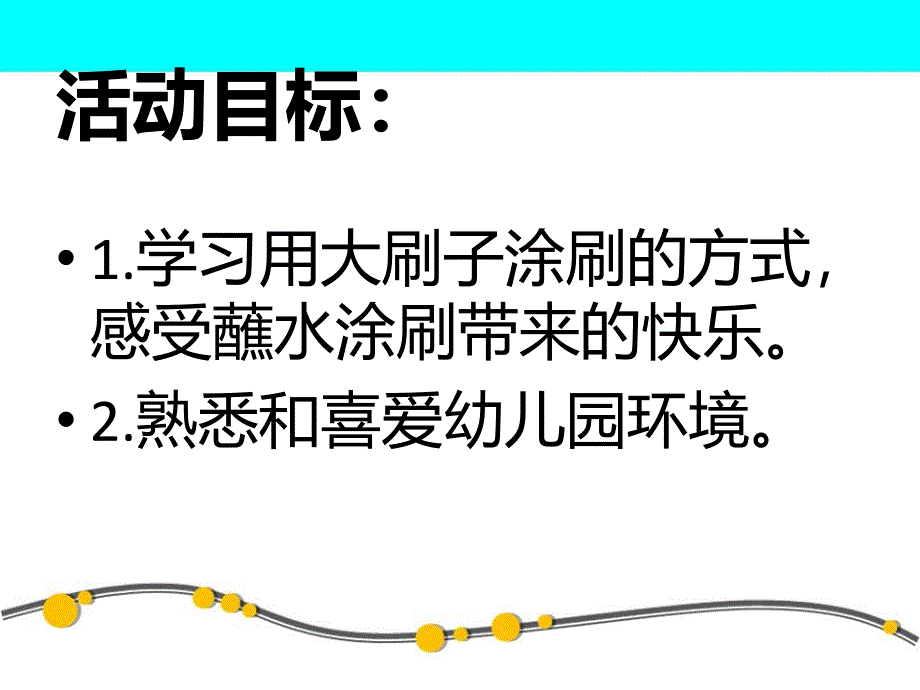 中班音乐《小小粉刷匠》PPT课件教案歌曲小小粉刷匠.pptx_第2页