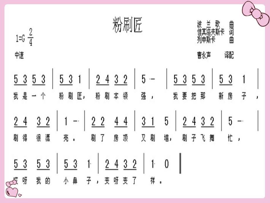 中班音乐《小小粉刷匠》PPT课件教案歌曲小小粉刷匠.pptx_第3页