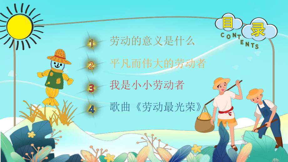 大班健康《劳动最光荣》PPT课件教案大班健康《劳动最光荣》课件.pptx_第2页