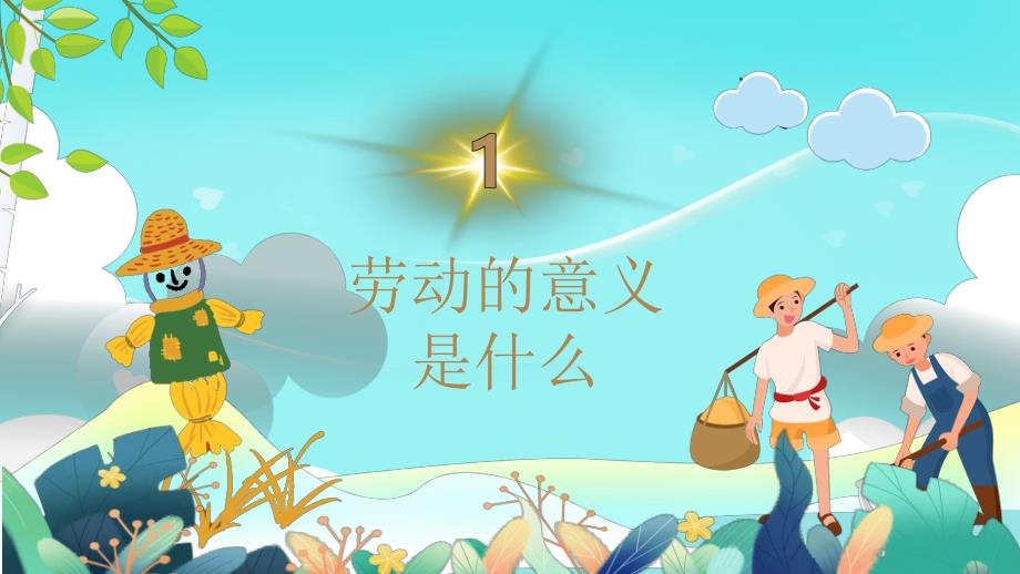 大班健康《劳动最光荣》PPT课件教案大班健康《劳动最光荣》课件.pptx_第3页