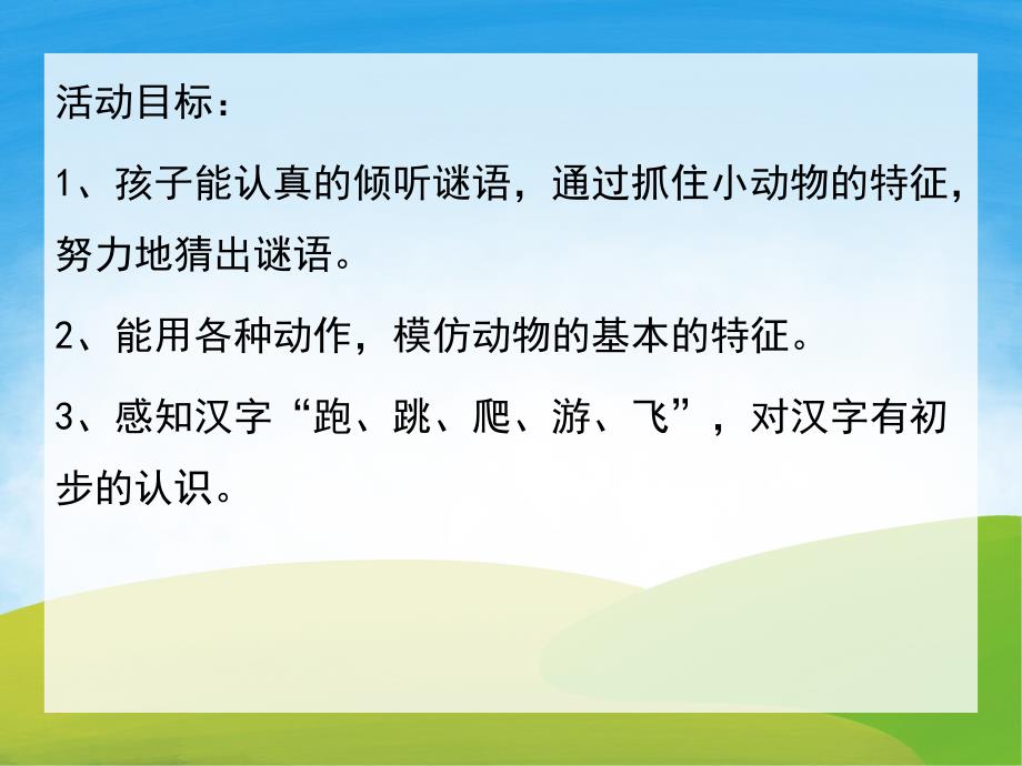 中班语言《动物谜语》PPT课件教案PPT课件.pptx_第2页