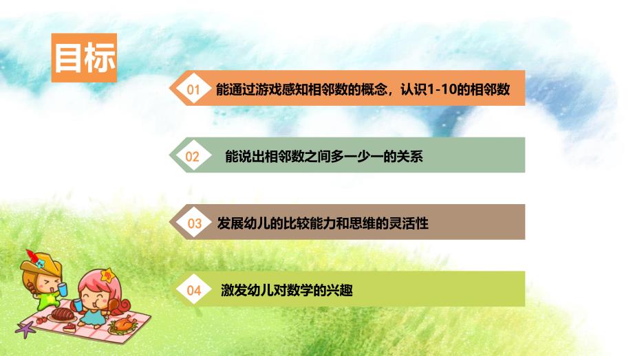 大班数学《10以内的相邻数》PPT课件教案大班数学《10以内的相邻数》微课件.pptx_第3页