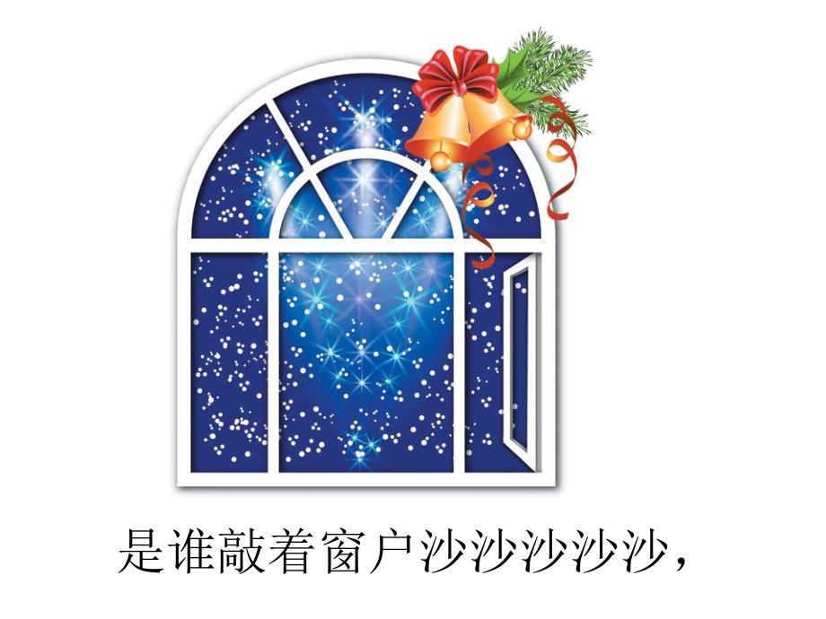 中班音乐《雪花和雨滴》PPT课件教案歌曲中班音乐《雪花和雨滴》.pptx_第2页