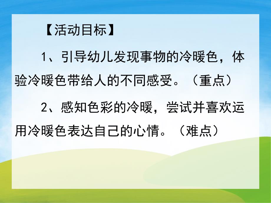 大班活动《心情冷暖色》PPT课件教案PPT课件.pptx_第2页